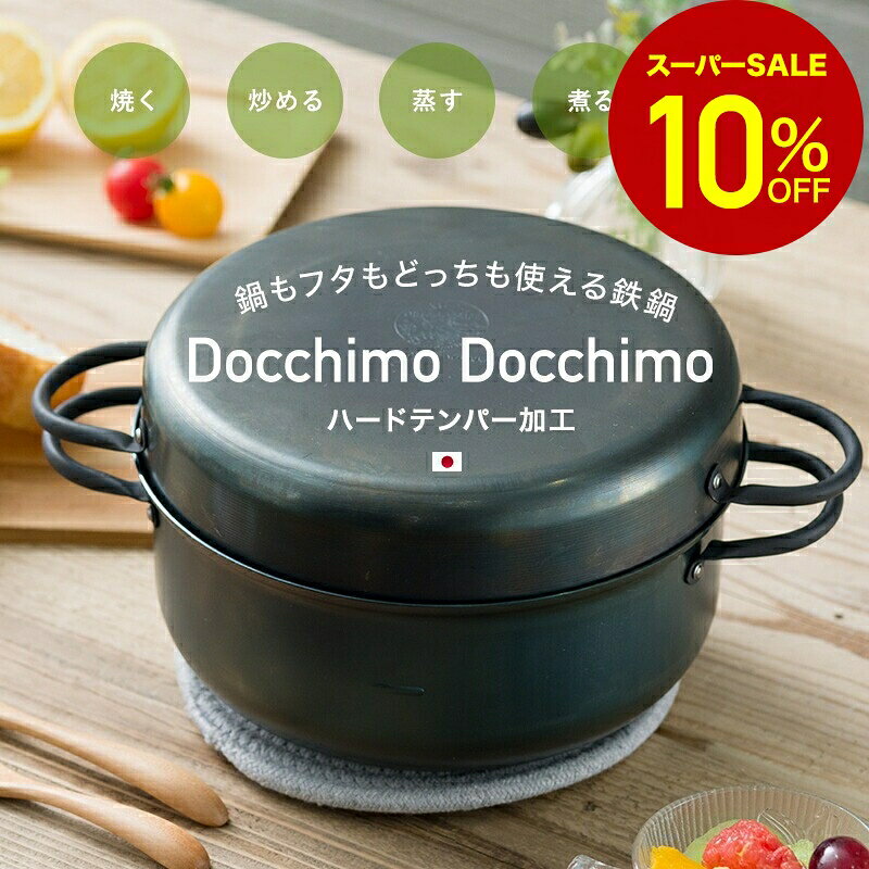 [全品10％OFF×10日限定クーポン+P10倍日20時〜4H][10％OFF!]鉄鍋 鉄なべ 鉄フライパン 鉄製 ダッチオーブン 日本製 国産 IH対応 21cm キャンプ BBQ おしゃれ ノンテフロン 蓋も使える どっちもどっちも H-N-0 mado-10065805 窓際貴族 mado パッケージ画像