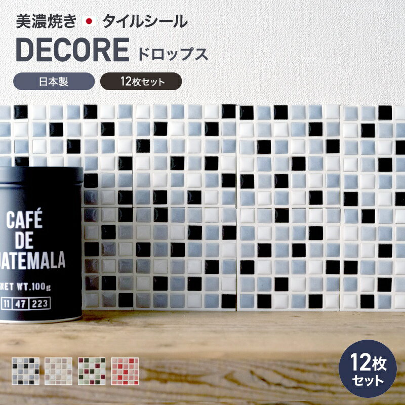 [クーポン利用で10％OFF×15日限定]モザイクタイル シール シート おしゃれ タイルシート「ミニ デコレ-DECORE ドロッ…