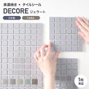 モザイクタイル シール シート おしゃれ タイルシート「デコレ-DECORE ジェラート」 1枚 日本製 デコレーションタイル キッチン 洗面所 白 防水 貼る...