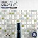 [10％OFF×5日限定クーポン+P10倍 5日20時～4時間]モザイクタイル シール シート おしゃれ タイルシート「デコレ-DECORE ミックス大正カフェ」 同色/10枚 日本製 デコレーションタイル キッチン 洗面所 白 防水 貼るだけ diy 壁 友安製作所 CSZ