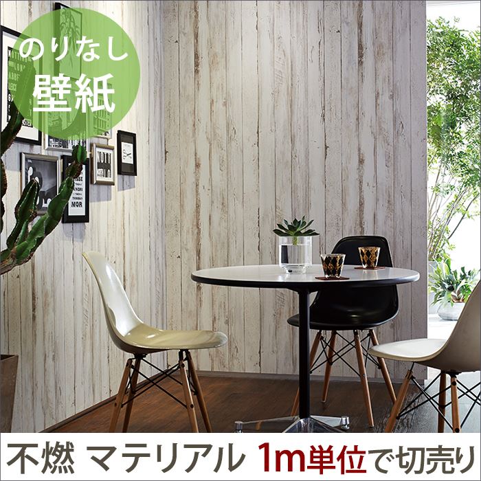 [10%OFFクーポン配布中×15日限定]壁紙 のりなし 不燃認定壁紙 マテリアル/1m単位/cc-wvp9163［リフォーム おしゃれ ナチュラル 東リ パワー1000 ふすま ウォールシート サンプル］《約5日後出荷》