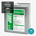 人工芝 床タイル 床シートの接着剤 いつでもGreen 専用接着剤 CTグリップ 16kg缶 5個セット JQ