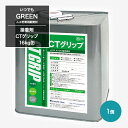 人工芝 床タイル 床シートの接着剤 いつでもGreen 専用接着剤 CTグリップ 16kg缶 1缶 JQ