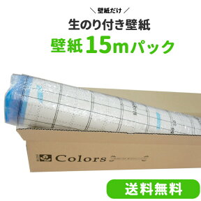 [全品10％OFF×25日限定クーポン＋P10倍20時～4H]壁紙 のり付き 15mパック 生のり のり付 クロス リフォーム おしゃれ オシャレ 白 石目 木目 レンガ サンゲツ ふすま ウォールシート 貼り替え 壁紙クロス トイレ 補修用 リピーターズセット JQ