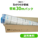 壁紙 のりなし 生のりなし クロス リリカラ LL7259 壁 日本製 保護 補修 傷防止 おしゃれ DIY 模様替え 貼り替え リフォーム 部屋 インテリア 通販 木目 レンガ 白 無地 自分で 張り替え 天井 キッチン リビング 子供部屋 和室 玄関 廊下 トイレ 洗面 店舗 取寄品