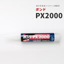 ボンド PX2000 成分形変成シリコーン樹脂系 333ml コニシ ホワイト 内装用化粧材の接着 速硬化型 木材 プラスチック 無機質ボード類 金属 石材 フォースター 即納可 ＃＃