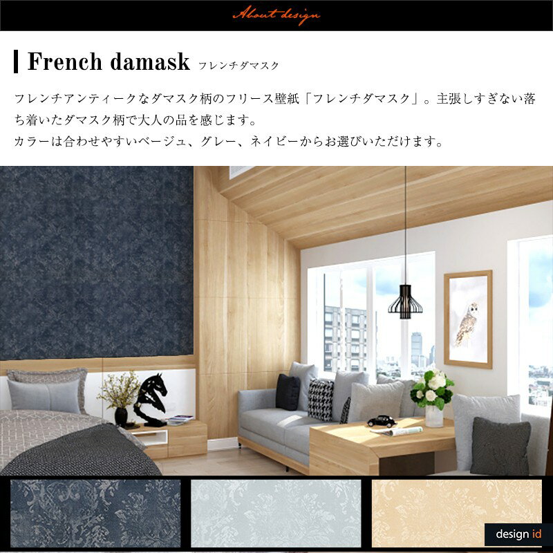 [����10��OFF��15�����ꥯ���ݥ�+P10�� 15��20����4H]�ɻ� ������ ͢���ɻ� ����ݡ����ɻ� ������� �ե꡼�� �Կ��� �Ϥ����� ĥ���ؤ� �佤 ��53cm��10m 1�� French damask �ե������ޥ��� C-F-1