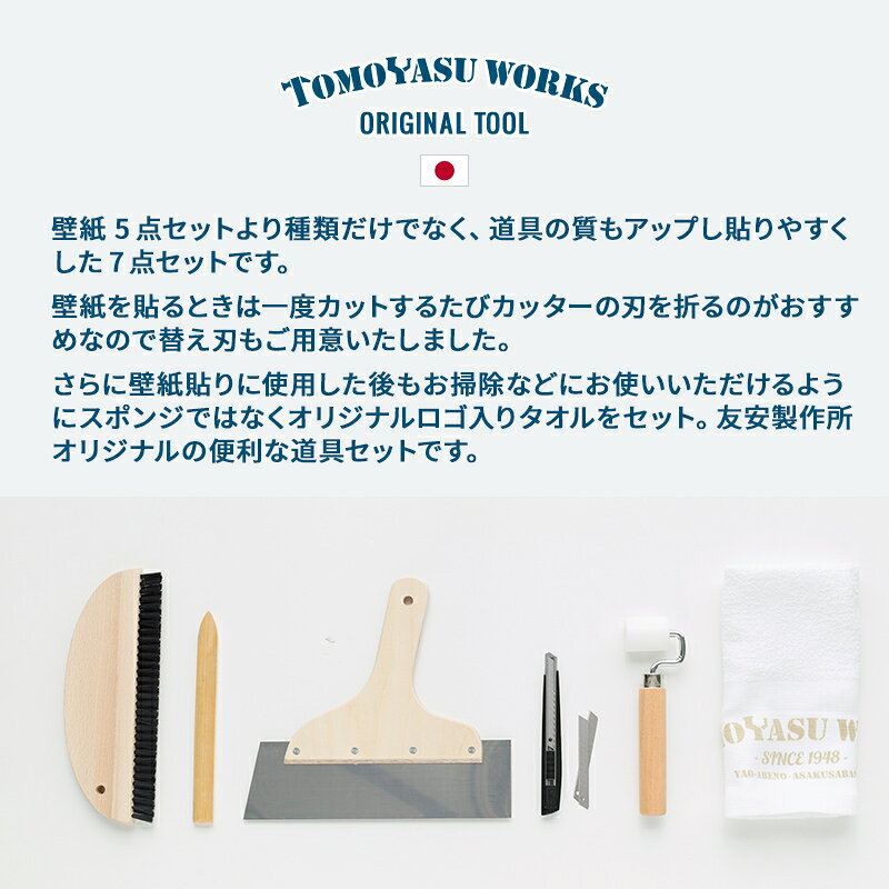 [全品P10倍×10日20時〜4時間限定]壁紙 道具 壁紙施工道具 おしゃれ DIY 補修 ネイ...