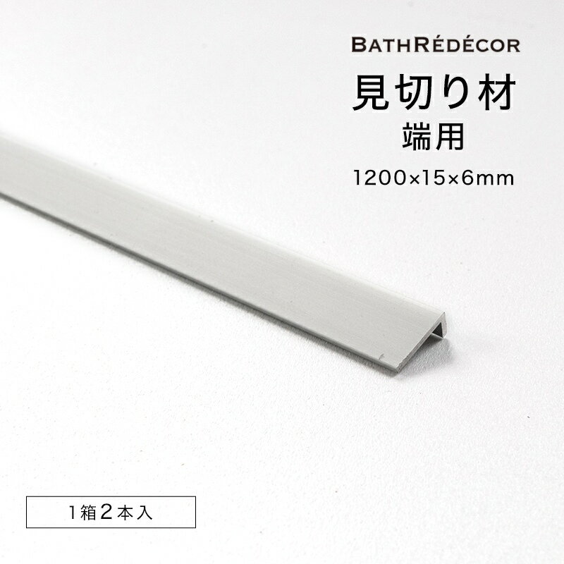 [10％OFF×25日限定クーポン+P10倍 25日20時〜4H]防水ウォールパネル BathRedecor バスリデコ 専用見切..