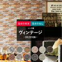 全品10％OFF×25日限定クーポン＋P10倍20時～4H 壁紙 のり付き のりなし クロス DIY おしゃれ レンガ タイル調 石目調 ビンテージ ヴィンテージ 男前 茶 赤茶 かっこいい ブルックリン のり付き レンガ ビンテージセレクション サンゲツ 東リ トキワ リリカラ ルノン JQ