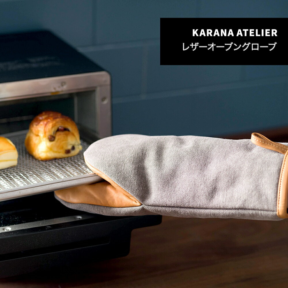 [全品10％OFF×25日限定クーポン+P10倍 25日20時～4H]鍋つかみ ミトン なべつかみ 鍋掴み キッチンミトン 鍋敷き ミトン かわいい おしゃれ 革 レザーオーブングローブ C-F-1