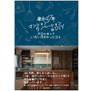 「築古47年マンションリノベーション＆DIY/プロと作っていろいろわかったコト」 本 書籍 DIY リノベーション ハーフビルド 中古マンション おしゃれ 友安製作所