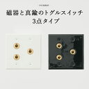 楽天窓際貴族 mado[全品P10倍×10日20時～4時間限定]トグルスイッチ ヨーロピアンスイッチ 陶器スイッチ diy リフォーム リノベーション 電気 スイッチ コンセント 海外インテリア おしゃれ ブラック ホワイト 磁器と真鍮のトグルスイッチ 3点タイプ