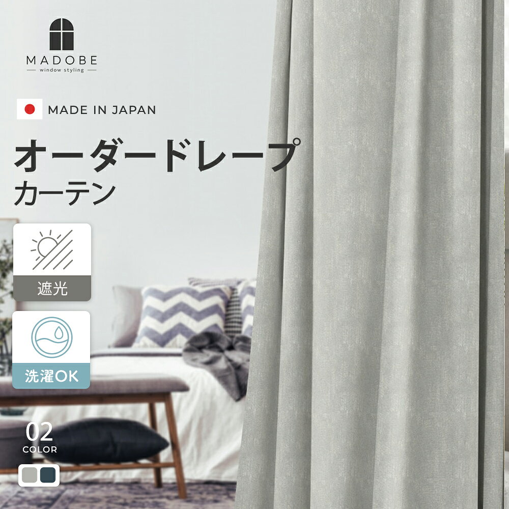 【50％オフクーポン配布中！】 オーダーカーテン 【1cmから選べる】...