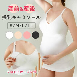 助産院監修 キャミソール 授乳ブラ ブラキャミ ブラトップ 垂れ防止 垂れない ワイヤー 妊婦 授乳 マタニティ インナー ママとつくった ふんわり フィット グミ入り 大きいサイズ おしゃれ レディース カップ付き 産前 産後