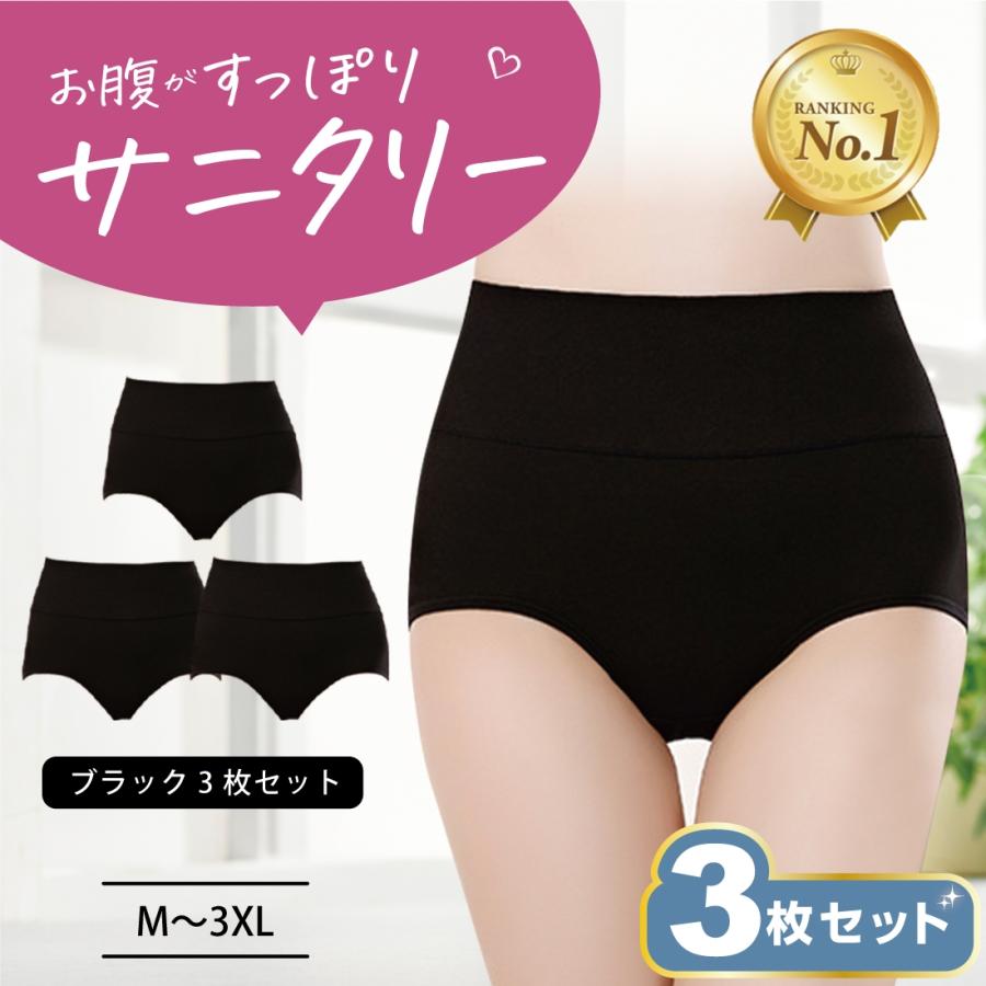 [3枚セット]お腹すっぽり 深履き サニタリーショーツ 生理用ショーツ パンツ コットン 綿 夜 ナイト用 ハイウエスト レディース インナー 冷え対策 多い日 温活 フェムテック フェムケア ジュニア 防水布 漏れない 2