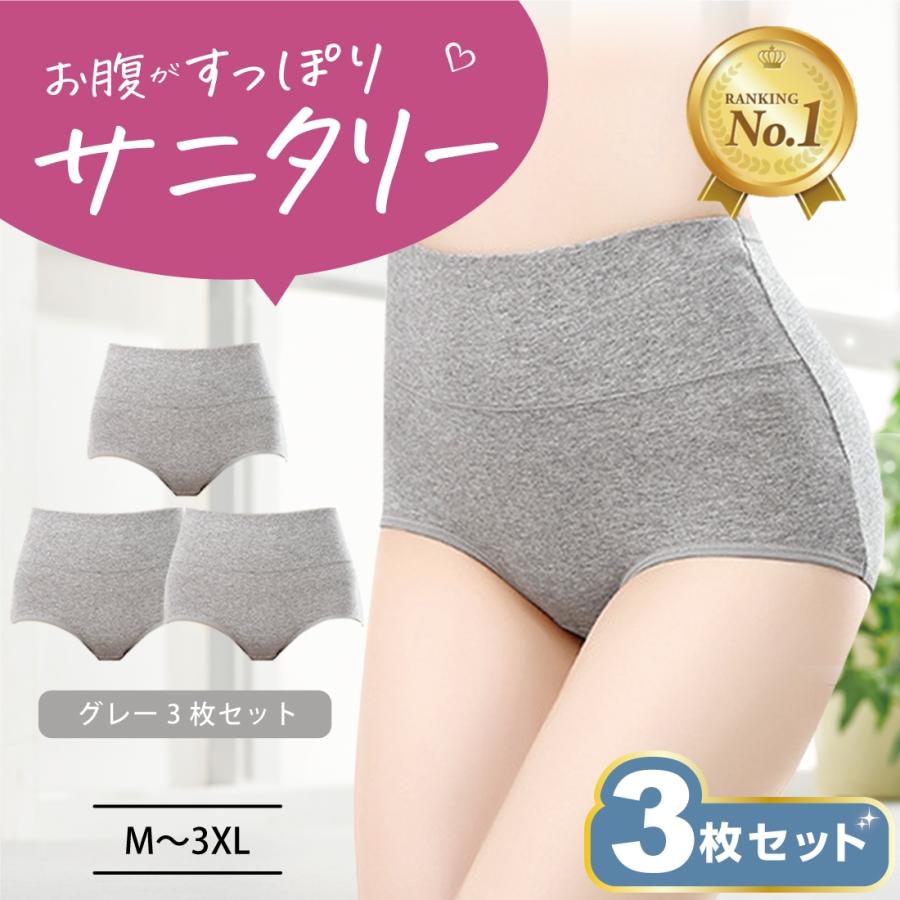 [3枚セット]お腹すっぽり 深履き サニタリーショーツ 生理用ショーツ パンツ コットン 綿 夜 ナイト用 ハイウエスト レディース インナー 冷え対策 多い日 温活 フェムテック フェムケア ジュニア 防水布 漏れない 3