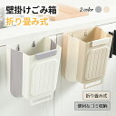 ★折りたたみゴミ箱 壁掛け 台所 ゴミ箱 壁掛け 折りたたみ キッチン キッチン用ゴミ箱 台所用ゴミ箱 スリム ぶら下げごみ箱 大口径 省スペース 高耐荷重 ごみ箱
