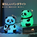 ★ナイトライト テーブルライト LED インテリアライト パンダ シリコン素材 優しい 安心 子供 電気 キャラクター 動物 デスクライト ナイト ライト 授乳 子供部屋 夜間 カワイイ クリスマス