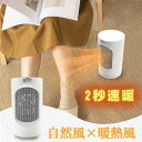ポイント10倍&20%OFFクーポン利用可★セラミックヒーター 足元 小型 首振り ストーブ 小型 速暖 電気ストーブ 省エネ セラミックファンヒーター ファン...