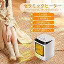 ポイント10倍&20%OFFクーポン利用可★セラミックヒーター 足元 小型 ストーブ 小型 速暖 電気ストーブ 省エネ セラミックファンヒーター ファンヒーター...