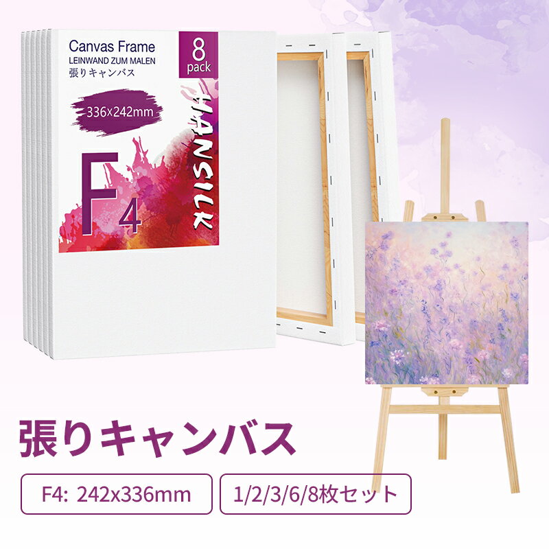 ★キャンバス F4 キャンバス 画材 333x242mm 1/2/6/8枚セット 張りキャンバス 絵画ボード ライト木枠 木製フレーム 中目 油彩・アクリル兼用...
