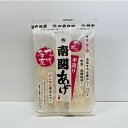 九州名産! 手造り南関あげ(きざみ)油抜きの必要なし!※発送までにお時間を頂戴する場合がございます。
