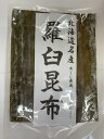 北海道名産 羅臼昆布 50gおすすめ 人気 話題 口コミ クチコミ ランキング 取り寄せ お取り寄せ グルメ 商品 通販 味 美味しい