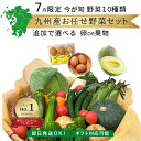 【野菜セット・送料無料】 クール便 福岡 九州産 7月限定 旬の野菜 お任せ 詰め合わせ 追加が選べる セット 1箱 10種類 /卵 1パック 6個入り/フルーツ(メロン)野菜 お試し お取り寄せ 取り寄せ 宅配 新鮮 産地 直送 産直 直売 農家 農園 生産者 追加