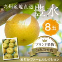 送料無料【九州産】箱売 梨 豊水 2kg 7～8個玉 入り セット 箱買い 箱売り 少量 お試し パ ...