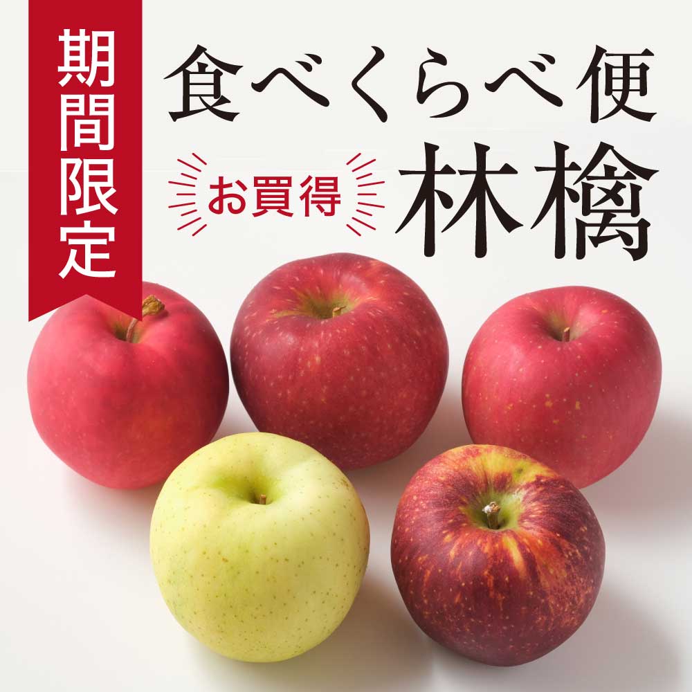 旬のりんごアソート 食べ比べセット 目安 1.5kg 5kg 10kg 送料無料個 玉 入り お任せ セット 人気 品種 ブランド おすすめ まとめ買い 比較 特徴 箱買い 箱売り プレゼント 高級 グルメ お取り寄せ 産地 直送 通販 産直 農園 農家