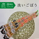 【九州産】熊本産 宮崎産 単品 洗いごぼう1袋 3〜5本入り熊本県 宮崎県 牛蒡 ゴボウ 単品 1パック 袋 個 入り 通販 販売 直売 産直 産地直送 お取り...