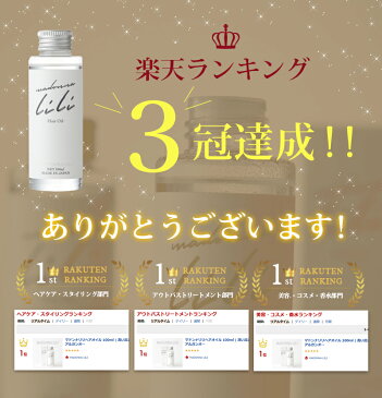 【お試し】マドンナリリヘアオイル 10ml 洗い流さない アウトバストリートメント 美容室 ボタニカル スタイリング MADONNA LILII