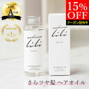 【期間限定15%クーポン有】マドンナリリ ヘアオイル 洗い流さない トリートメント 100ml 楽天ランキング4冠 アウトバストリートメント 洗い流さないトリートメント ダメージケア スタイリング MADONNA LILI