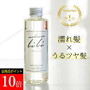 ワンダフルデー 【ポイント10倍】ヘアオイル 洗い流さないトリートメント マドンナリリ ボタニカルオイル 150ml スタイリング 濡れ髪 アウトバストリートメント マルチオイル 全身用オイル 美容室 しっとり 保湿 MADONNA LILI