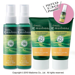 ★アロマガードミスト 35ml（880円）プレゼント付き★≪日焼け止め＋α&アロマスプレー各2本セット≫オーガニックマドンナ ピュアガードサンミルク 45g×2本オーガニックマドンナ アロマガードミスト 80ml×2本(外敵も紫外線もカット）