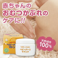 ≪天然成分100％馬油≫ベビーバーユマドンナ 83g お徳用赤くなったおしり、ほっぺ、...