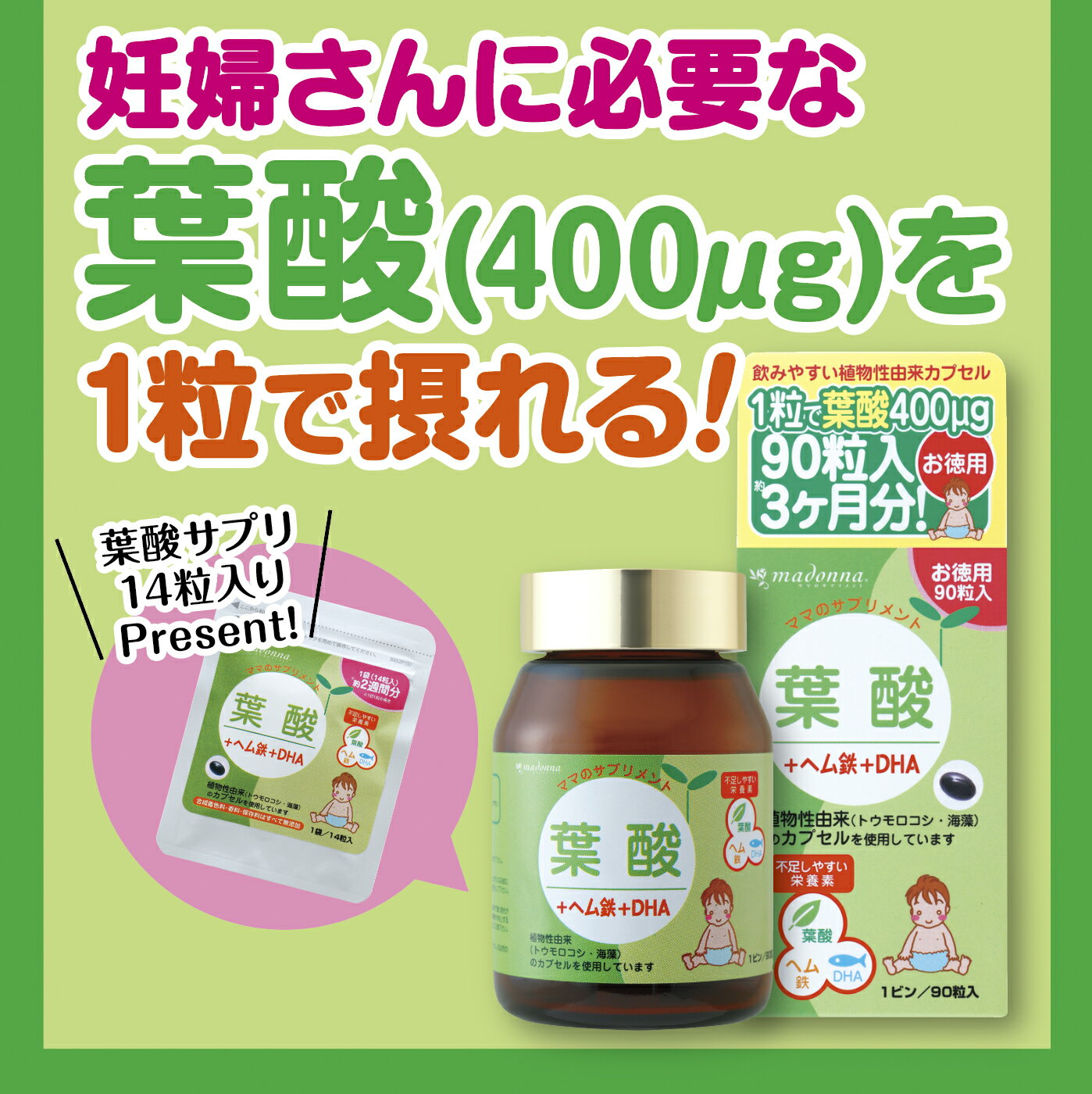 ≪葉酸＋ヘム鉄＋DHA 14粒入プレゼント≫葉酸＋ヘム鉄＋DHA 90粒入 お徳用3ヶ月分 合成着色料・香料・保存料無添加安心な植物性由来カプセル使用 