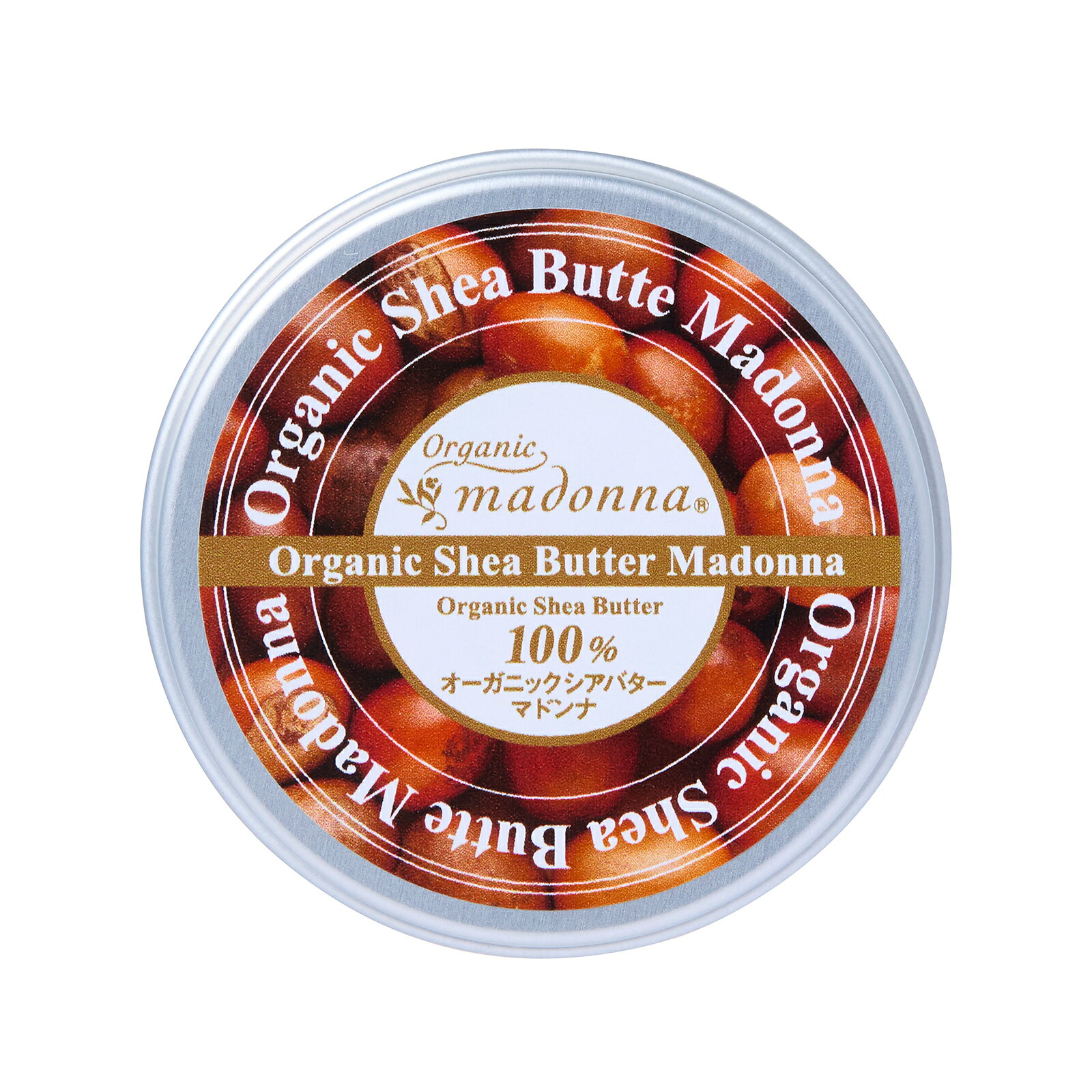 オーガニックシアバターマドンナ 20g 【10月〜4月までの期間限定販売】※2025年4月〜 パッケージサイズ変更のため、内容量が25g→20gに変更となります。