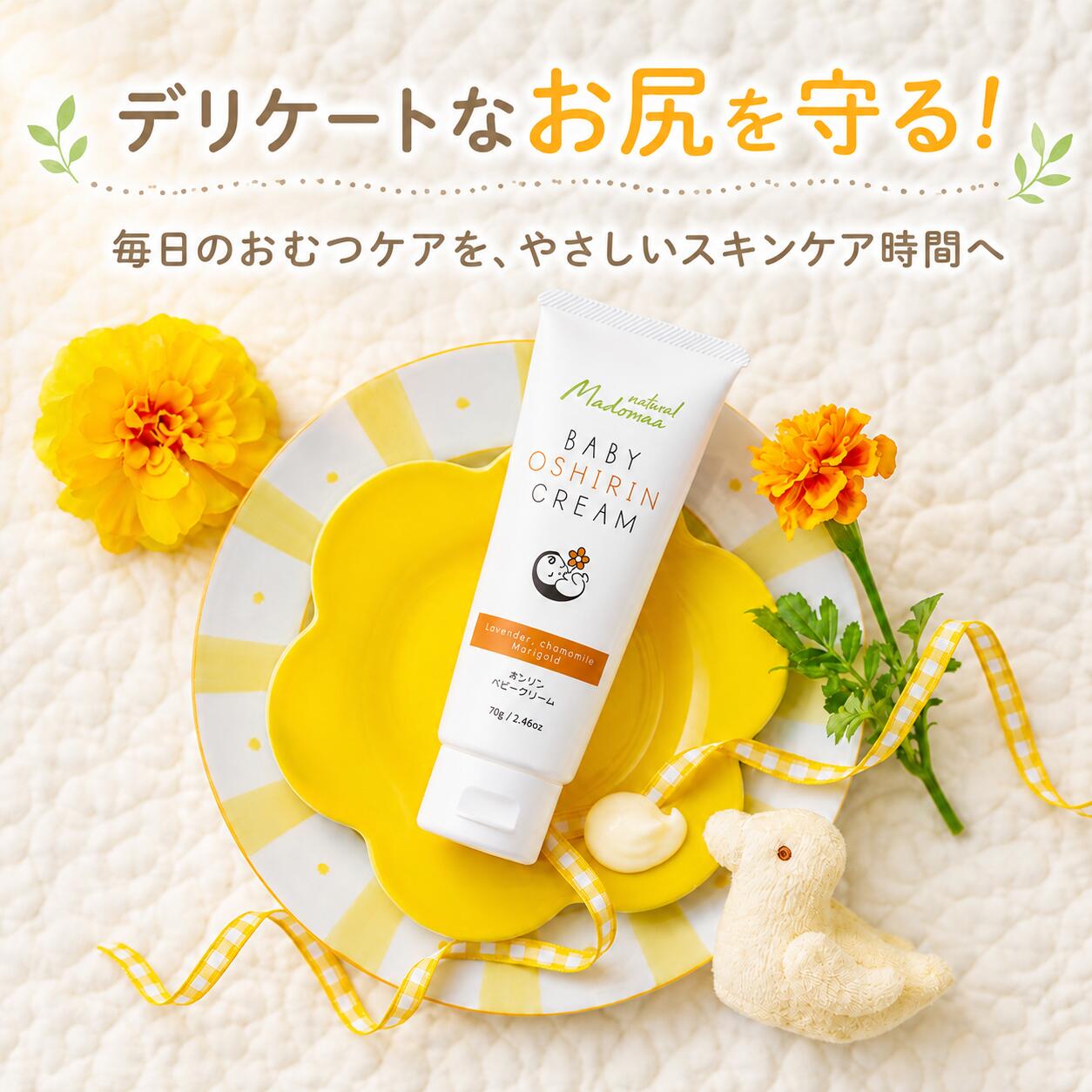 【新発売記念！20%OFFクーポン配布中】≪デリケート肌のためのおむつケア専用設計≫≪汚れを弾く、心地よい「するり」感≫≪清潔と保湿を両立≫オシリンベビークリーム 70g