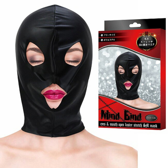 マインドバインド 光沢ストレッチ目口開きマスク フルフェイスマスク コスチューム MB-08