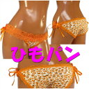 豹柄サイドリボンフルバックショーツ 紐パン ひもパン フルバック セクシーショーツ セクシーランジェリー レディース 【05759-05760】