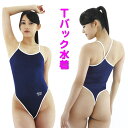 Tバックスクール水着 コスプレ衣装 ワンピース水着 制服 ハイレグ パーティ レディース A0561NB