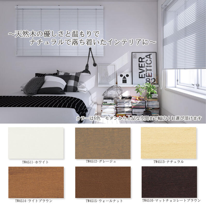 木製ブラインド オーダー 幅101-120cm×高さ181-200cm 立川機工 TKW ウッドブラインド 羽根幅35 ループ 木 木目 白 天然 横型ブラインド 採光 調光 スラット35 madoxmode-10001625 マド モード サンプル画像3