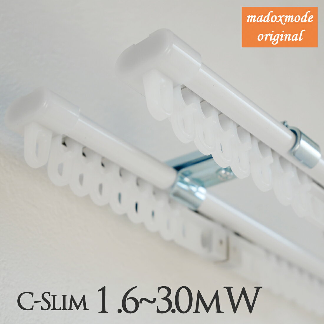 日本製 C型ホワイト 伸縮 カーテンレール 3m ダブルタイプ 1.6〜3.0m ベーシック 天井付け 正面付け 伸縮自在 DIY ベーシック 両開き ダブルセット リフォーム 即納 幅3m