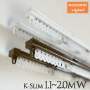 日本製 角型 伸縮 カーテンレール 2m ダブルタイプ ホワイト アンバー 1.1〜2.0m ベーシック