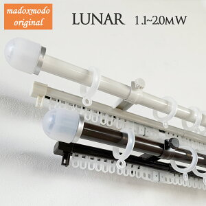 装飾カーテンレール ルナ(1.1〜2.0m) ダブルタイプ 伸縮 両開きカーテン専用 おしゃれ リングランナー 装飾レール ホワイト ブラウン アイアンレール シンプルモダン フェミニン デザイン コーディネイト 窓周り スマート こだわり 洗練 かわいい 新生活