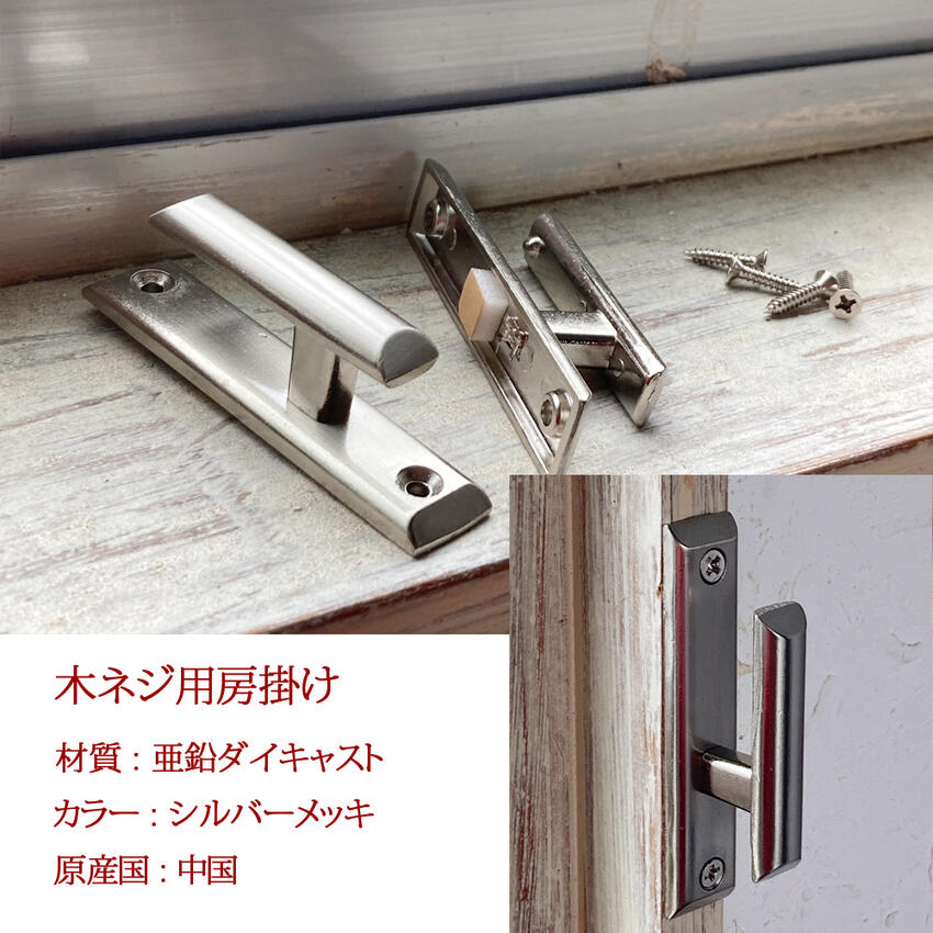 房掛け ネジ止めタイプ ブロンズ シルバー ゴールド ダイキャスト製 2個セット タ...