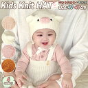 ベビー ニット帽 秋冬 耳付け キッズ もこもこ キッズ帽子 子供 男女兼用 豚 ベビー帽子 ふわふわ 裏ボア 韓国子供服 動物 着ぐるみ 小学生 お出かけ ジュニア 可愛い カジュアル 写真 防寒 暖かい 白 ベージュ ピンク ブラウン 通学 幼児園 新生児 出産祝い プレゼント