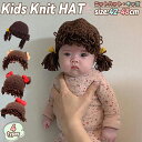 ベビー ニット帽 キッズ 帽子 秋冬 女の子 男の子 キッズ帽子 耳保護 ウィッグ帽子 ベビー帽子 雪遊び ふわふわ 韓国子供服 着ぐるみ お洒落 小学生 お出かけ ジュニア 可愛い 撮影 写真 防寒 暖かい ブラウン レッド 通園 通学 幼児園 新生児 出産祝い 誕生日